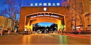 北京外國語大學