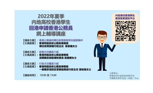 政務主任職系介紹