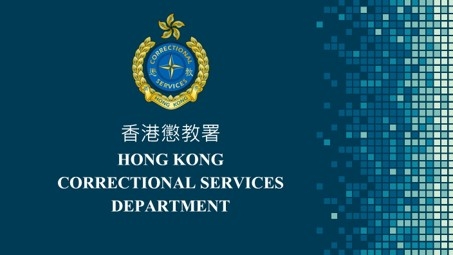 懲教人員的招募程序及職業發展 片段1