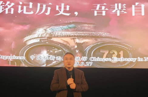中国驻新西兰大使馆举办电影《731》 观影活动