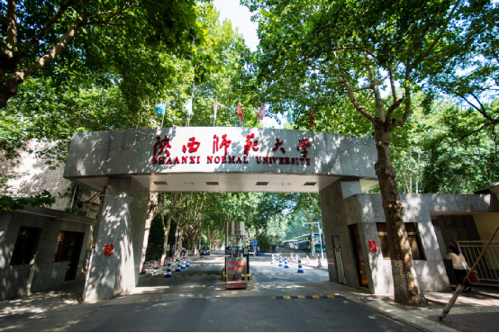 陝西師範大學